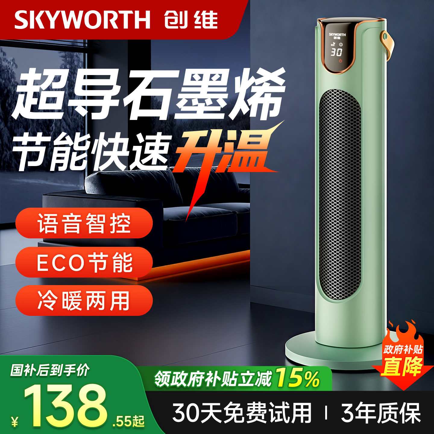 创维取暖风机2025新款家用节能省电暖风机语音智能电暖器取暖神器