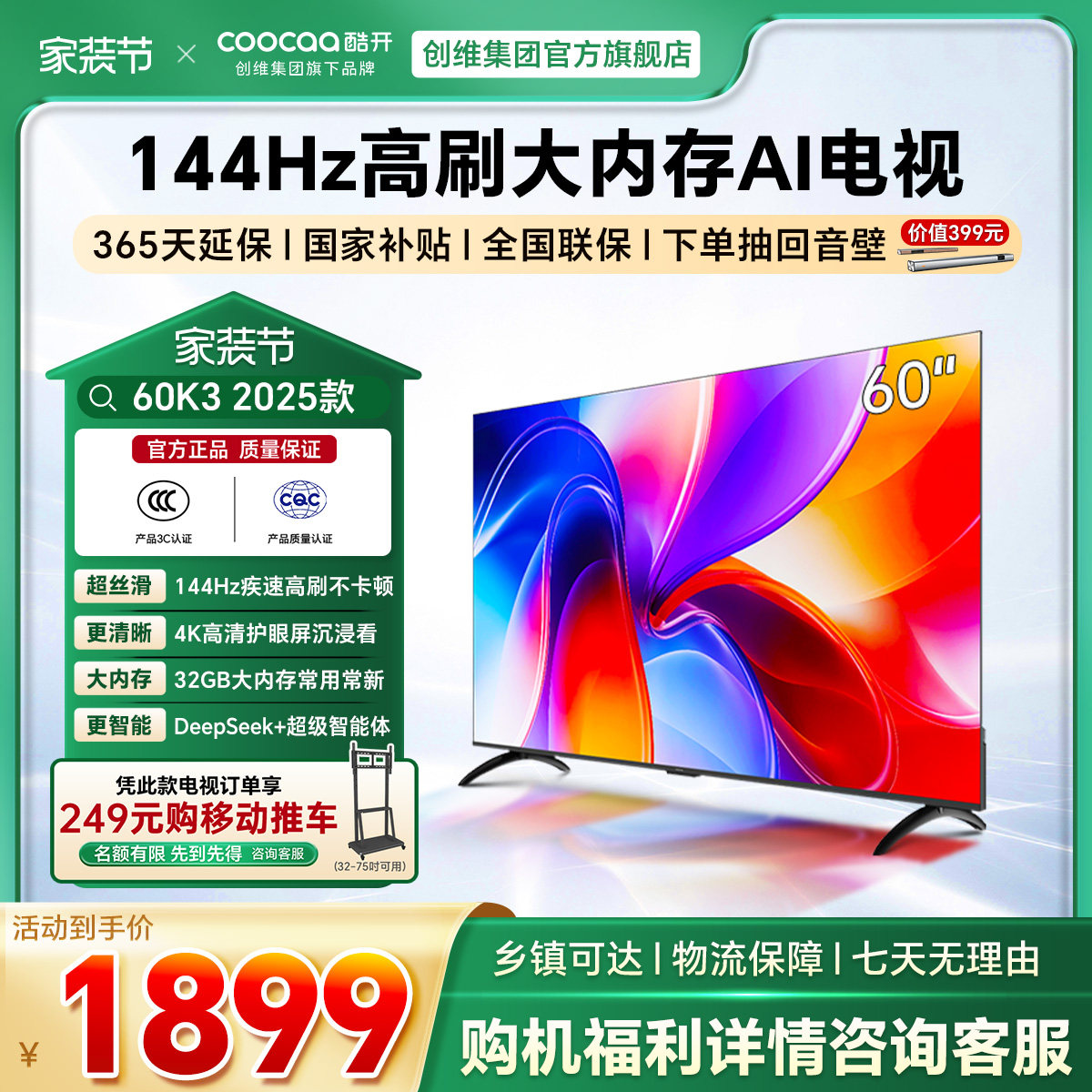 创维彩电酷开60英寸25款K3智能WiFi家用高清液晶屏正品电视