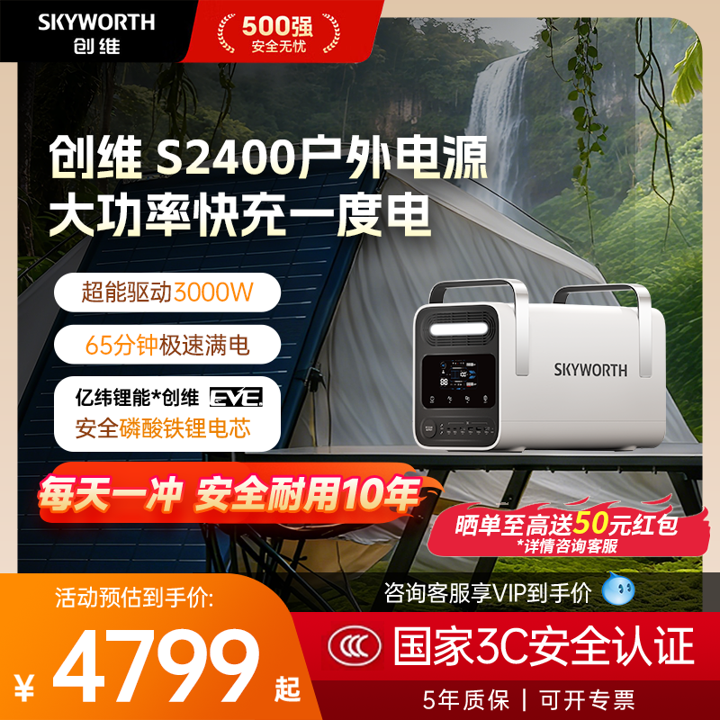 创维【两度电快充】户外移动电源220V 2400W自驾露营野营摆摊车载便携应急储能电池太阳能电站S-2400