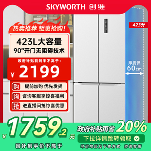 白色一级双变频家用电冰箱 创维3周鲜423L十字四门超薄零嵌入式