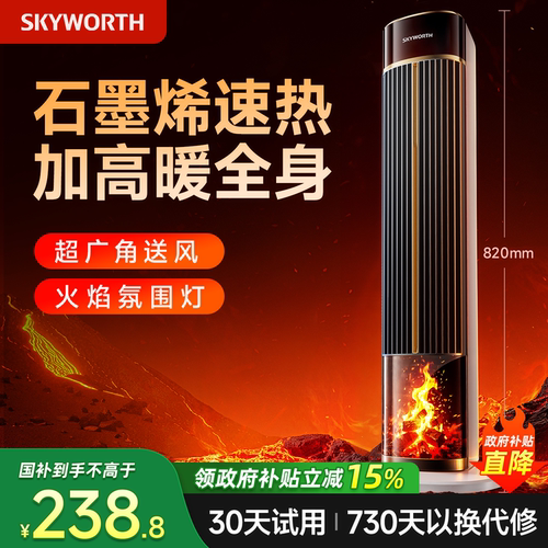 创维家用节能石墨烯暖风机