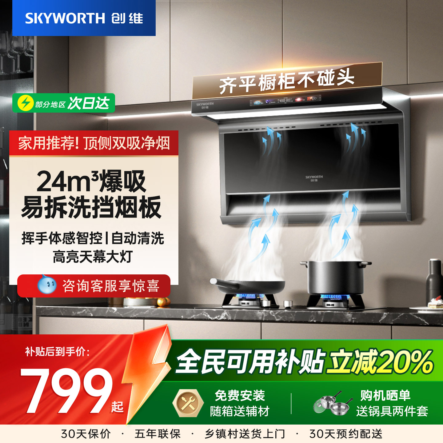 国补20%创维Y705顶侧双吸油烟机