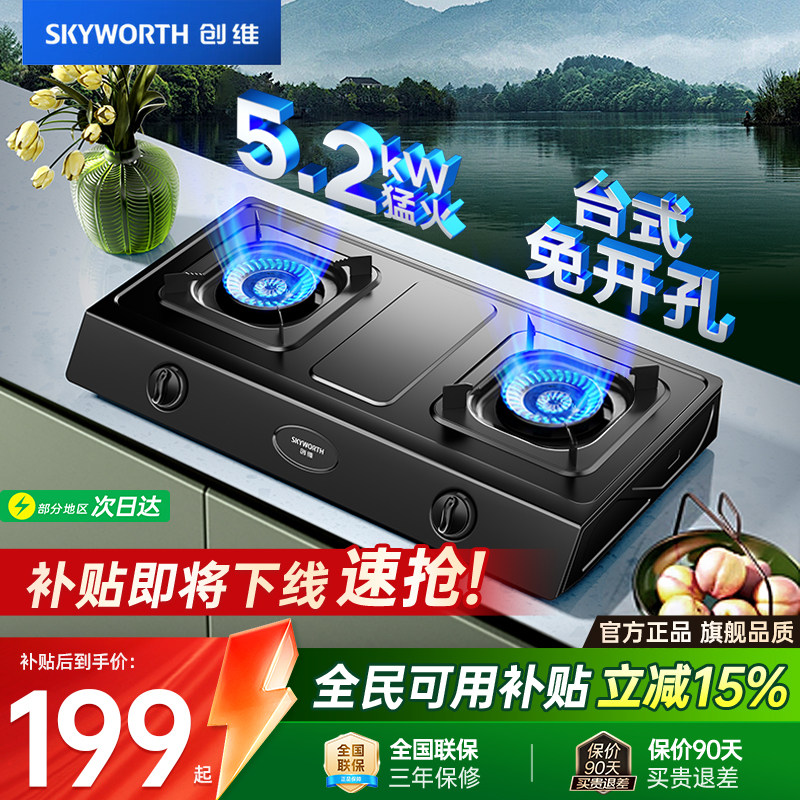 创维Z203T煤气灶双灶出租房家用台式液化气燃气灶猛火灶具炉灶台