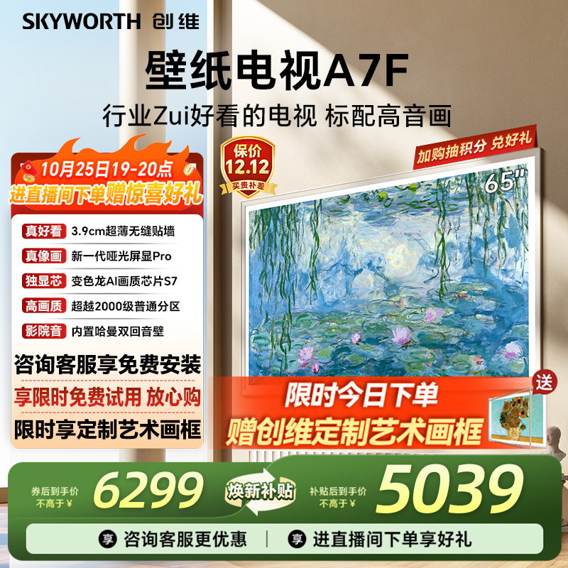 创维壁纸电视机65A7F换新补贴