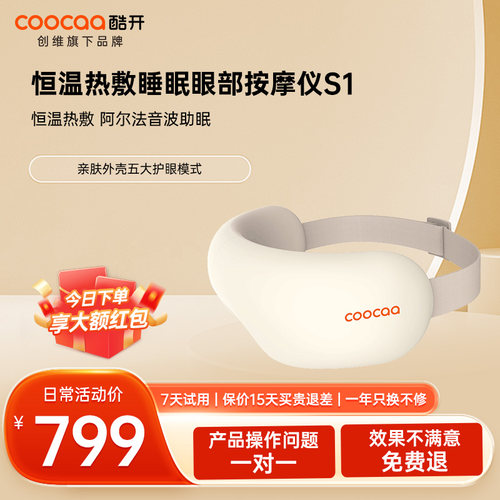 创维睡眠音乐恒温眼部按摩仪