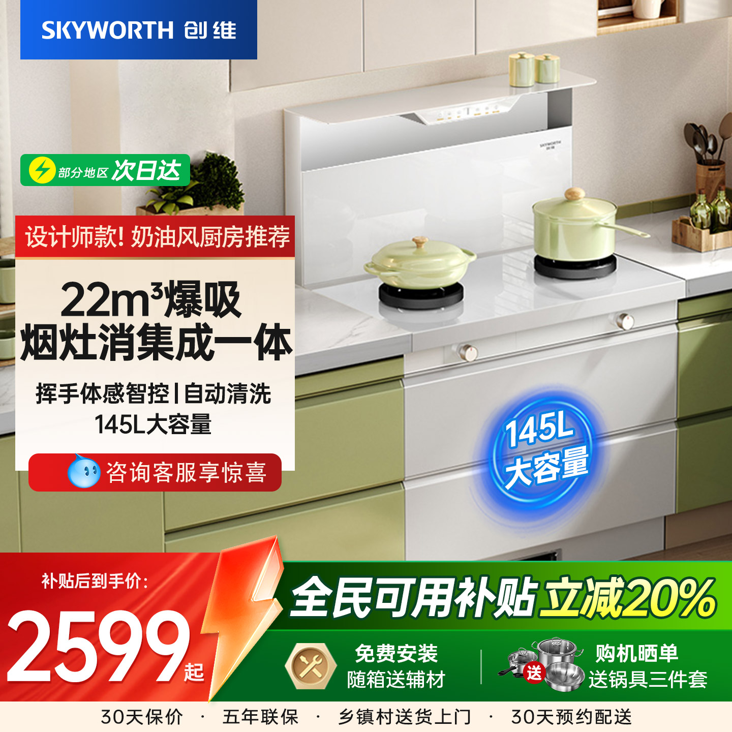 [国补20%]创维烟灶消一体集成灶