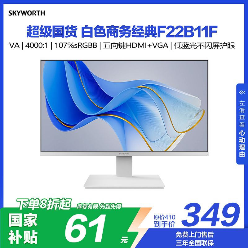 创维100Hz白色办公显示器