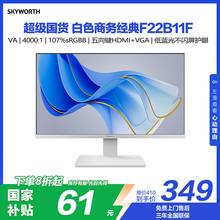 创维22/23.8/27英寸100Hz 电脑显示器 1080P高清广色域商务办公屏