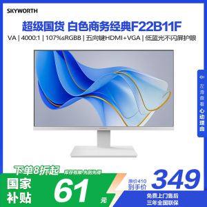 创维22/23.8/27英寸100Hz 电脑显示器 1080P高清广色域商务办公屏