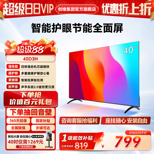 创维酷开彩电D3H爆款40英寸家用护眼无广告高清液晶官方电视机