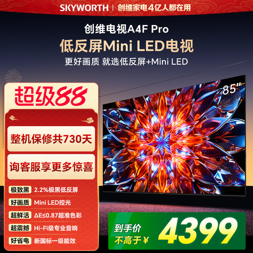 创维85A4FPro高刷电视机
