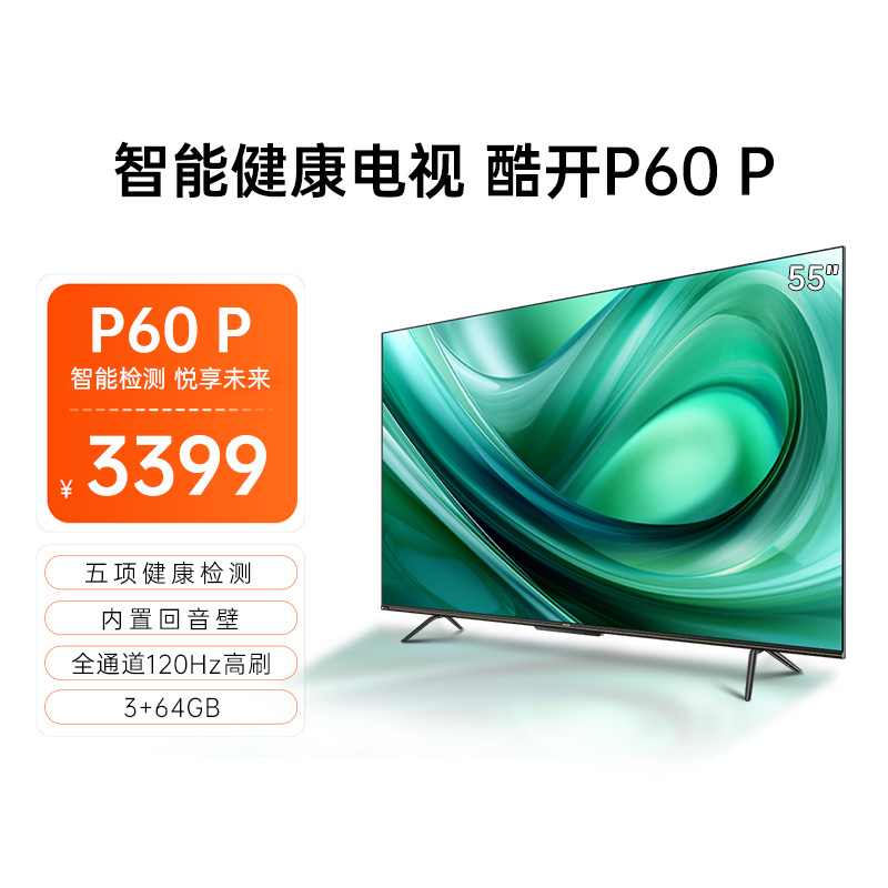 coocaa/酷开陪伴屏120Hz55英寸