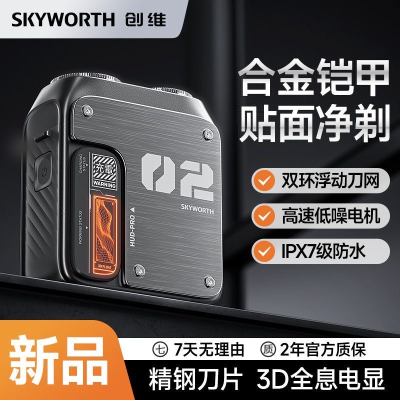 创维机械师行者电动剃须刀刮胡子2025新款胡须刀男士迷你便携官方