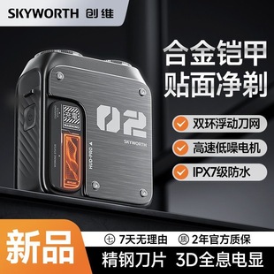 创维机械师行者电动剃须刀刮胡子2025新款 便携圣诞礼物 胡须刀男士