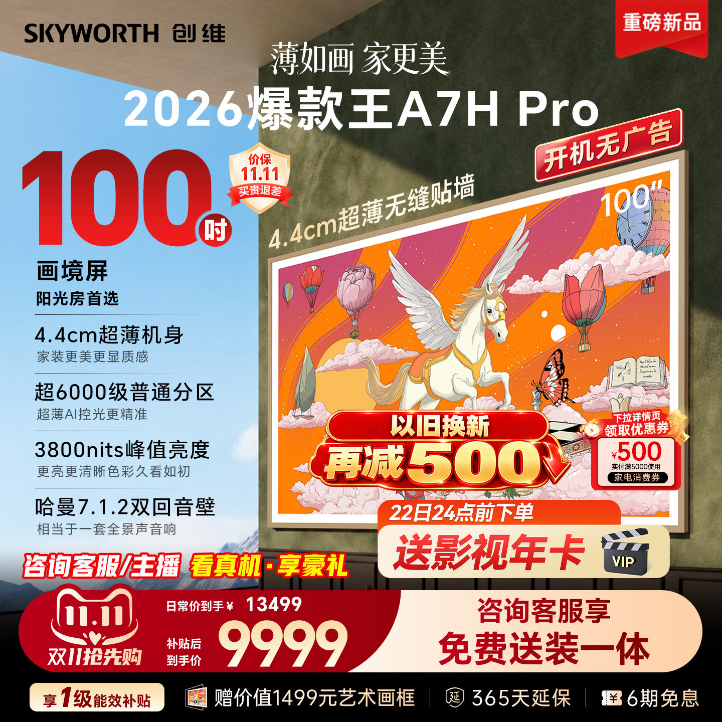 【新款】创维壁纸A7H Pro 100英寸QD-Mini LED