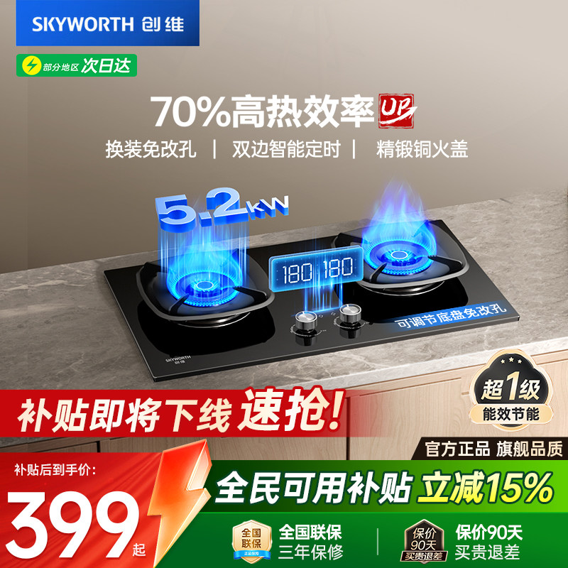 创维Z226B燃气灶双灶家用天然气灶具嵌入式煤气灶台以旧换新补贴