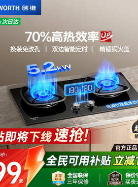 创维Z226B燃气灶双灶家用天然气灶具嵌入式煤气灶台以旧换新补贴