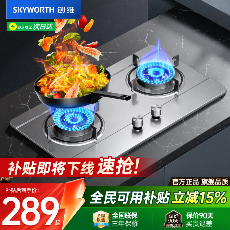 创维Z50S-1不锈钢燃气灶双灶家用天然气灶猛火灶煤气灶旧换新补贴,大家电,燃气灶,淘宝优惠券,粉丝福利购,淘宝优惠卷