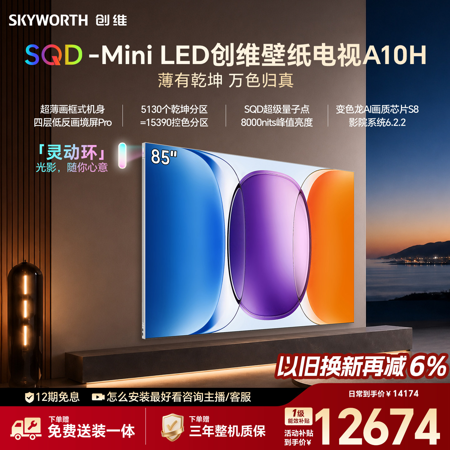 创维壁纸电视A10H85英寸2026款图片