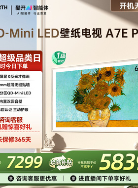 以旧换新创维壁纸电视机65A7E Pro65英寸miniled壁画电视