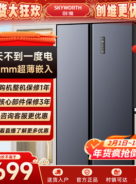 以旧换新补贴创维500L对开双开门冰箱家用一级节能大容量风冷无霜