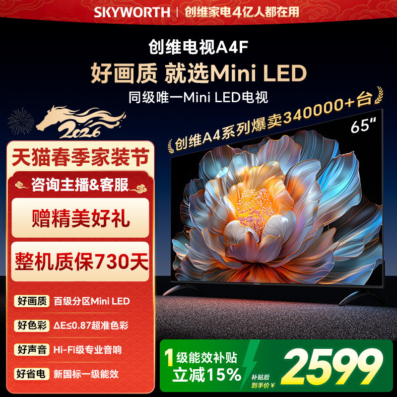 创维电视65A4F 65英寸 MiniLED电视机 官方旗舰店 