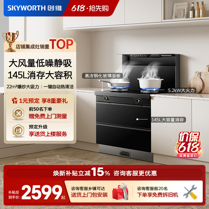 创维集成灶家用一体式厨灶台下排式抽油烟机燃气灶一体消毒柜套装