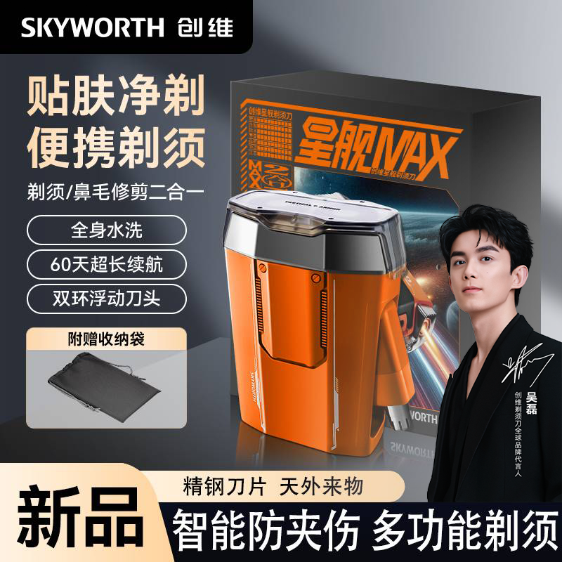 创维星舰电动男士剃须刀刮胡刀便携迷你剃须刀刮胡剃胡刀政府补贴