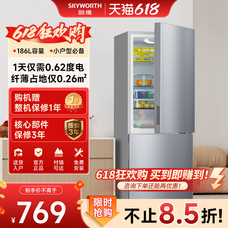 创维186升冰箱家用小型双开门宿舍出租房双门冷藏小冰箱BCD-186D