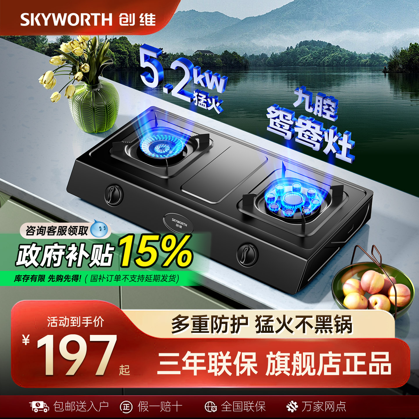 【国补15%】-创维5.2kW猛火双灶