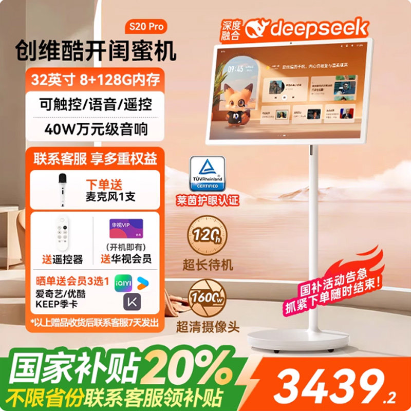 【20%国家补贴】创维闺蜜机32英寸可移动电视S20 Pro/Ultra随心屏酷开AI智慧屏健身追剧投屏大平板触摸显示屏