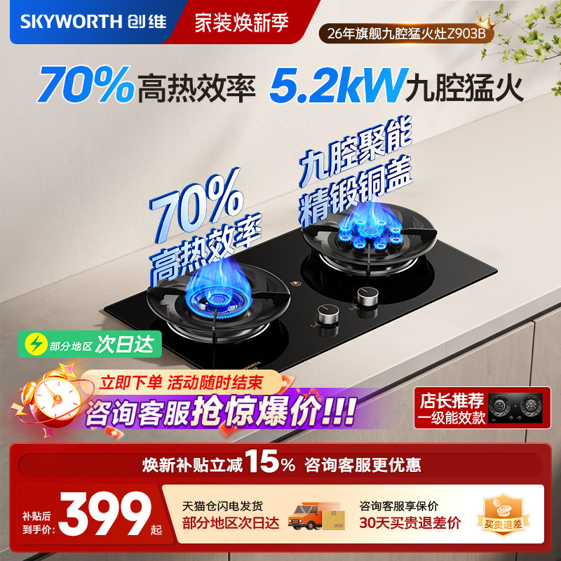 创维Z903B九腔猛火燃气灶煤气双灶家用天然气液化气灶台煤气炉