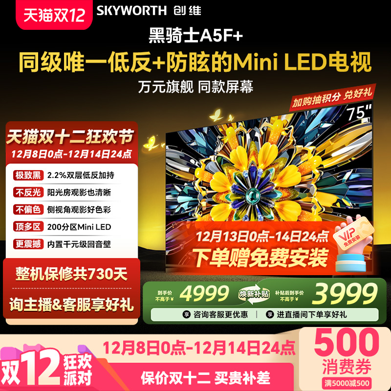 创维电视机75A5F+75英寸MiniLED