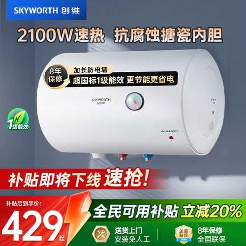 创维D4E热水器储水式圆桶家用电热水器出租房40/50/60L