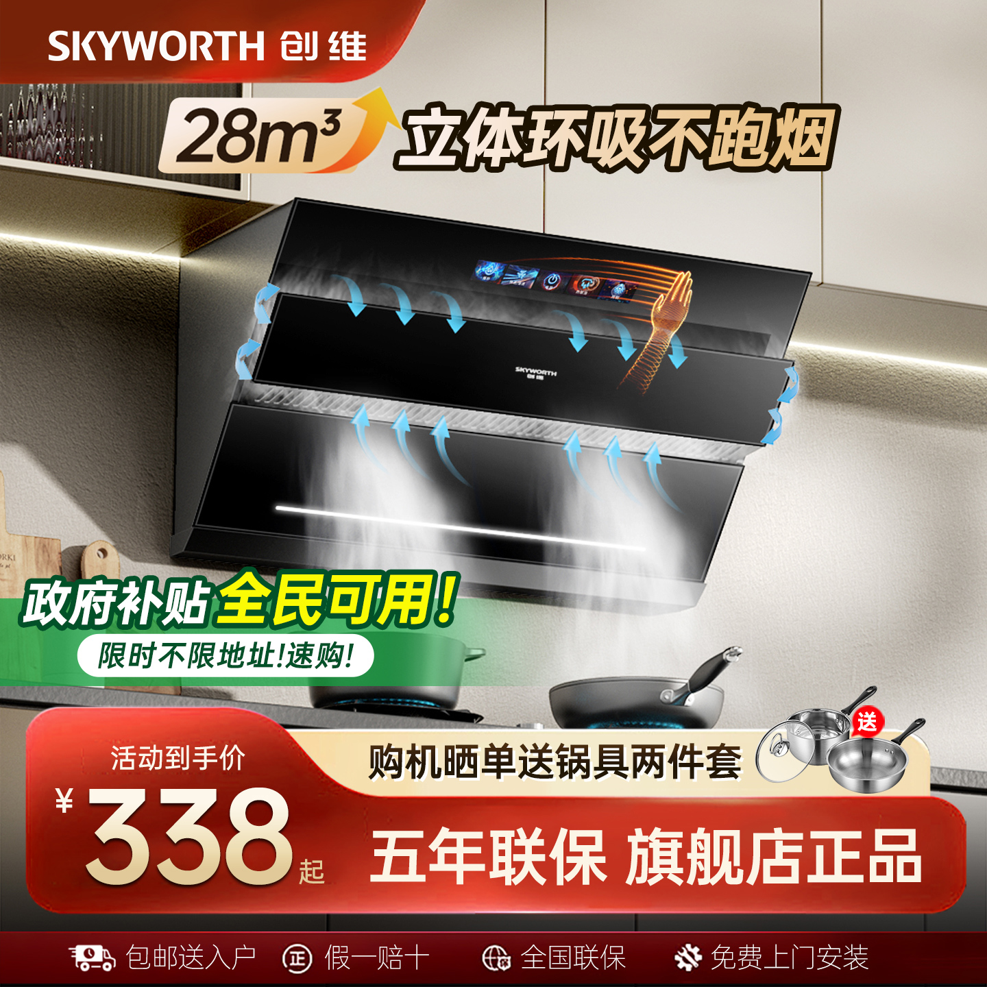 创维侧吸式抽油烟机家用厨房大吸力吸油机出租房小型以旧换新补贴