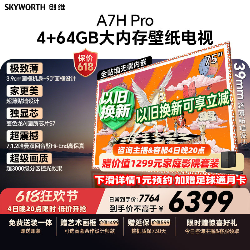【保价618】创维壁纸A7H Pro电视机75英寸QDMini Led壁画贴墙超薄
