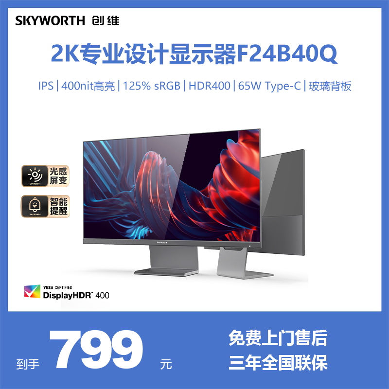 创维23.8英寸2K显示器玻璃背板