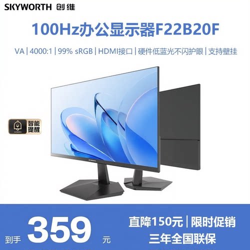 创维22英寸100Hz办公显示器FHD 高色域电脑显示屏 企业购 F22B20F