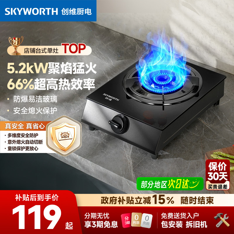 【5.2kW猛火】创维九腔台式单灶图片