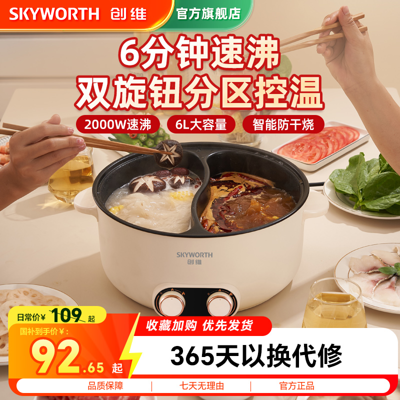 创维鸳鸯电火锅家用电煮锅多功能一体大容量电热锅学生宿舍料理锅