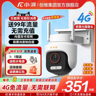 小湃极黑光全彩摄像头Z5GPro 4G免流量无需充值不支持POE供电