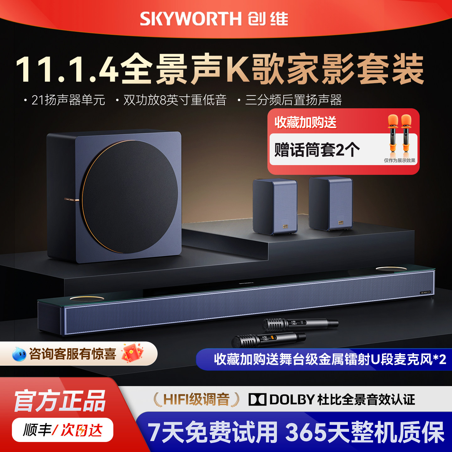 创维A1000家庭影院杜比全景声电视回音壁音响音箱套装家用客厅