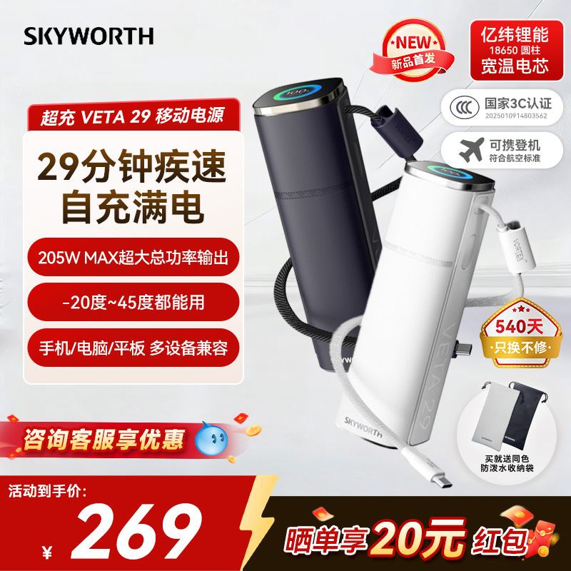 【3c认证可上飞机】创维2025新款快充移动电源充电宝可上飞机适用手机/电脑/平板苹果17总功率205W 15000毫安