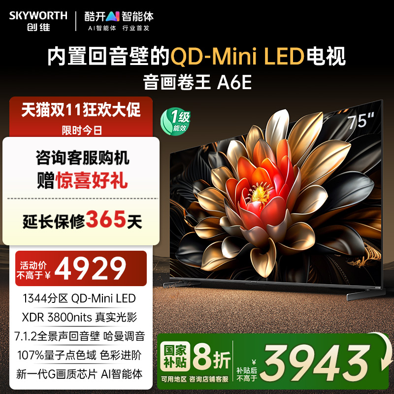 创维电视A6E75英寸MiniLED电视机