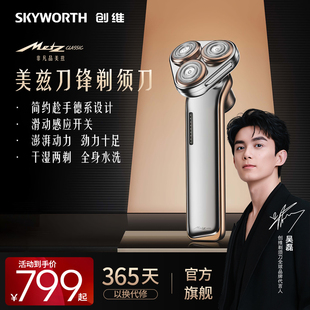 创维美兹刀锋电动剃须刀男士高奢刮胡刀送男友情人节礼物官方正品