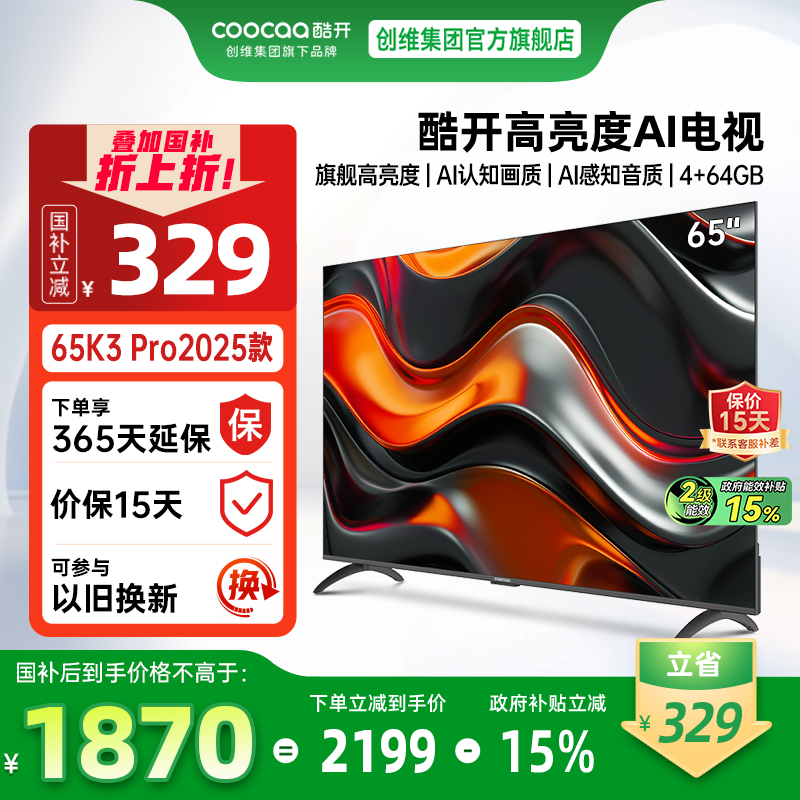 酷开65英寸电视65K3Pro
