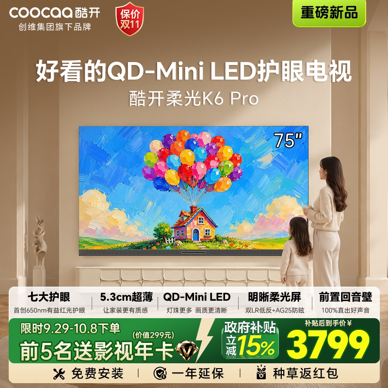 创维酷开柔光K6 Pro 75英寸电视QD-MiniLED超薄不反光前置回音壁