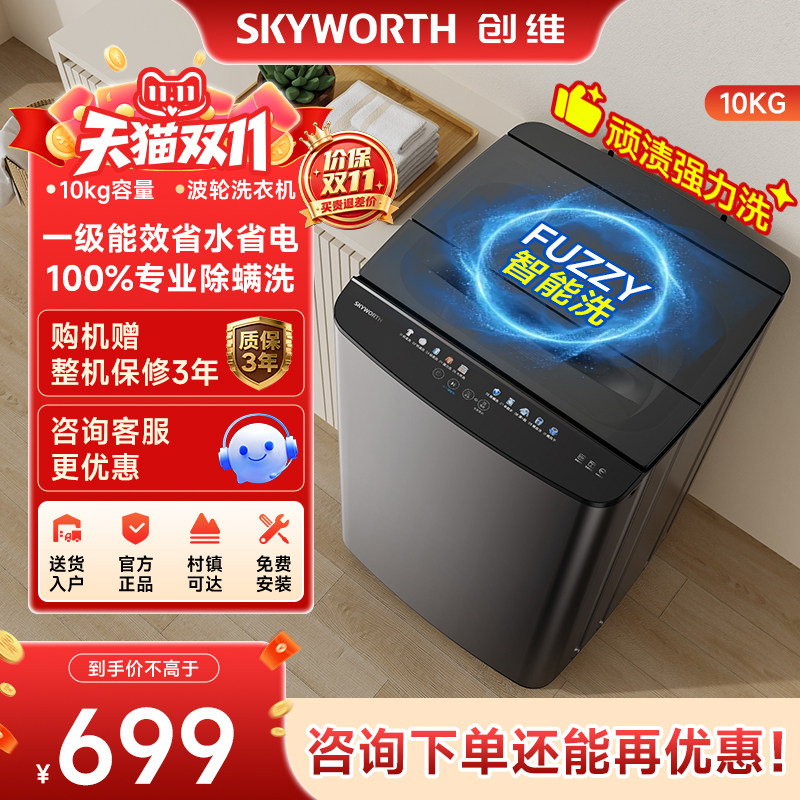新品创维官方10公斤全自动洗衣机一级能效补贴省水省电除螨智能洗