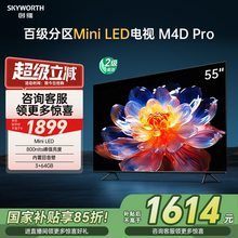 【政府补贴】创维55M4D Pro 55英寸高分区官方正品液晶电视机65