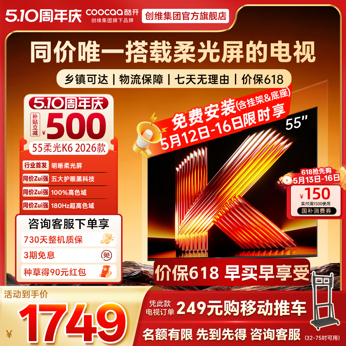创维酷开55英寸智能4K高清老人儿童护眼官方家用液晶电视2026
